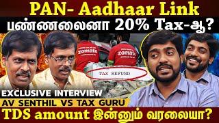 PAN- Aadhaar link பண்ணலைனா 20% tax-ஆ? |Part time-ல் Swiggy ஓட்டுறீங்களா?... இப்படி Tax File பண்ணுங்க