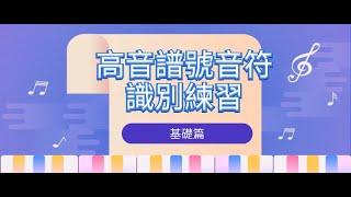How to read music 丨 The treble clef exercise basis,音階五線譜訓練