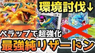 【ポケポケ】ギャラドスもワンパン！ペラップ入りリザードンexデッキが最強だったww【幻のいる島/ポケカ/Pokémon Trading Card Game Pocket】