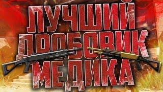 В WARFACE ВЕРНУЛОСЬ ЛУЧШЕЕ ОРУЖИЕ МЕДИКА!!!