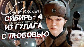 [Syberia: The World Before] ВО ЧТО ПРЕВРАТИЛАСЬ "СИБИРЬ"?