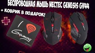 Распаковка Игровой мыши Natec Genesis GV44  из Rozetka.com.ua