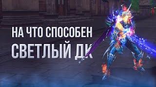 обзор на светлого ДК | lineage 2 essence 2023