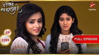 Swarna को है Naira से उम्मीदें! | Full Ep. 2289 | Yeh Rishta Kya Kehlata Hai