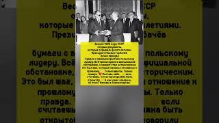 ГОРБАЧЕВ СТАЛ ЗАТИХАТЬ — как СССР открыл исторические документы #история #факт