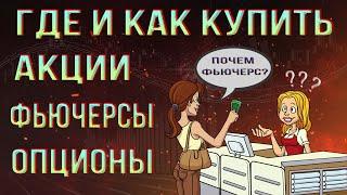 Как купить акцию, фьючерс или опцион в квике? Настройка Quik.