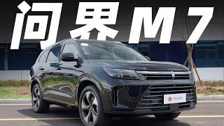 发布4小时订单破2万，AITO问界M7能翻起风浪吗？【韦熙宇车评】