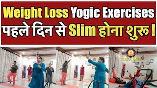 Fat to Fitness Yoga Class|| Weight Loss Yogic Exercises|| Fat loss || fitness || Ladies Fitness yoga