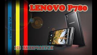 Ремонт телефона Lenovo P780