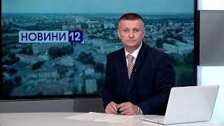 Як не вилетіти в трубу, з фронту – на випускний, хоронитимуть одразу двох. Новини, вечір 12 липня