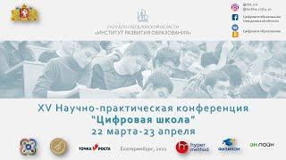 Доклад “Чемпионат FIRST LEGO League: от дошкольников до студентов”