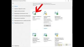 Как отключить Системный антивирус Windows 10