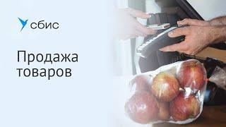 Продажа товаров