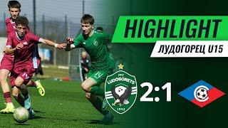 U15: Лудогорец - Септември (София) 2:1 | Елитна юношеска група - Първа осмица - IV кръг