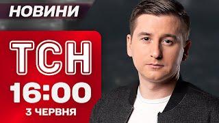 Новини ТСН 16:00 3 червня. ГУЧНИЙ ПІДРИВ КРИМСЬКОГО МОСТУ й викрадення Макрона