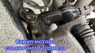 Скрип мотора стояночного тормоза Ауди А4 | Замена мотора ручника #brakes #audi