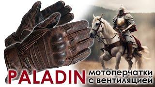 Мото перчатки Hawk Moto Paladin