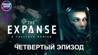 ПРОСТРАНСТВО (The Expanse), четвертый эпизод-НЕВОЗМОЖНЫЕ ОБЪЕКТЫ