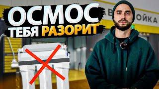 Что такое осмос на мойке самообслуживания // Осмос для автомойки что это ???