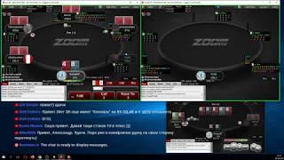 Poker PokerStars NL5 ZooM: Учимся играть в плюс вместе! Присоединяйся)))