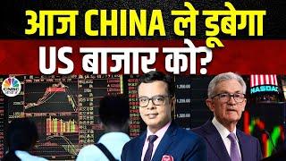 China Market Massive Fall Alert |चीन की तरफ से बहुत बड़ी दिक्क्त?15% गिरा FedEX, US से क्या है संकेत?