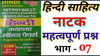 DSSSB | TGT | PGT |  || हिन्दी साहित्य महत्वपूर्ण प्रश्न | TGT, | PGT, | UKLT | hindi sahitya