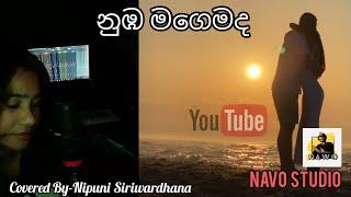 නුඹ මගෙමද .Nuba magemada  Covered By Nipuni Siriwardhana .Music  NAVO STUDIO