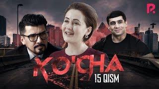 Ko'cha 15-qism (milliy serial) | Куча 15-кисм (миллий сериал)