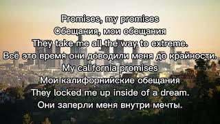 Gorky Park - California Promises (Lyrics) (1996)