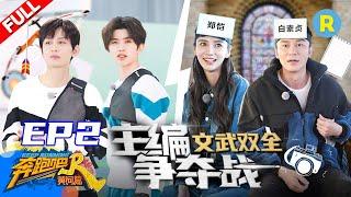 【FULL】Episode 2-Keep Running Yellow River Full /ZJSTVHD/Angelababy/Cai Xukun/Cheng Yi/Li Chen