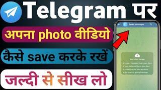 Telegram Cloud Storage Use Karna Sikhe | Store Documents Online for Free | टेलीग्राम चलाना सीख लो |