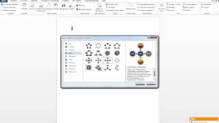 Что такое диаграммы SmartArt В microsoft Word