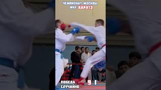 Чемпионат Москвы по каратэ wkf как бить ой цуки? #shorts #short #каратэ #орловспорт #karate #wkf