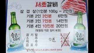 재벌과 연예인만 갈 수 있다는 삼겹살집 부산 서초갈비! 한우보다 비싼 삼겹살