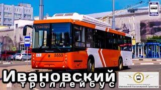 Ивановский троллейбус.Проект «Транспорт в России»|Ivanovo trolleybus.Transport in Russia"project