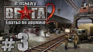 Прохождение В Тылу Врага 2: Братья по Оружию - Часть #3 - Эвакуация[1/3]