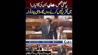 Heavy Speech In National Assembly | City 41