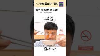여기 인천, 밑밭찬부터 심상치 않은 북한음식점 #국내음식