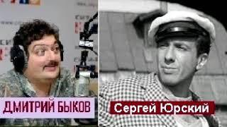 Дмитрий Быков / Сергей Юрский (актер). Заседание продолжается