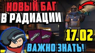 НОВЫЙ БАГ В РАДИАЦИИ МЕТРО РОЯЛЬ 2.0 СЛОМАЕТ ИГРУ! Новое Metro Royale 3.0 БАГИ | PUBG MOBILE метро