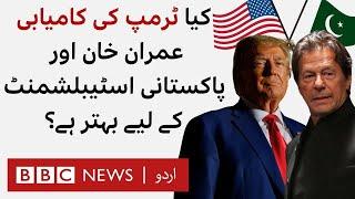 What does Trump's victory mean for Pakistan and Imran Khan? - BBC URDU