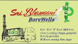 Borewells in Karamadai, Coimbatore | Sri Bhavaani Bore Well | #wellcomindia