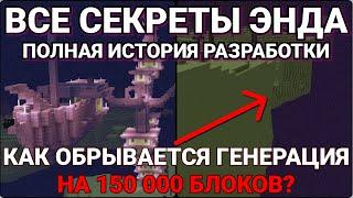 Кольцо Пустоты в 2 МЛРД. ЧАНКОВ и Другие Секреты Края в Майнкрафт | Всё, что нужно знать | Майнкрафт