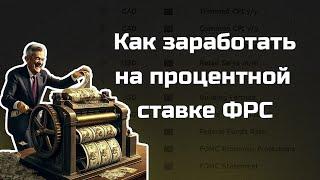 Время делать ставки: обзор рынка Forex за шаг до решения ФРС