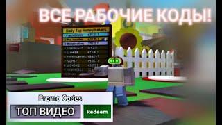 *ВСЕ РАБОЧИЕ КОДЫ!* | BEE SWARM SIMULATOR