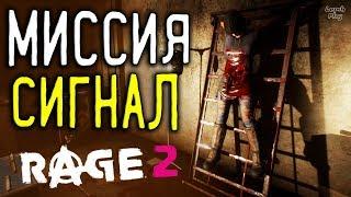 Rage 2 Прохождение #15. Гнездо Пилошеев, Брошенная Башня Правительства, контейнеры, датапады, Сигнал