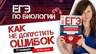 Как идеально оформлять первую и вторую часть ЕГЭ по биологии. + Треш вопросы по биологии