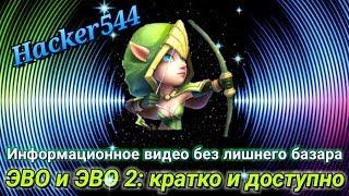 Первая и вторая эволюции героев в Битве Замков (перезалив в отличном качестве)