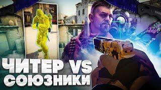 ЧИТЕР vs КОМАНДА на ПРАЙМЕ CS:GO - ЧИТ для КС ГО AURORA - До Глобала с Софтом #32