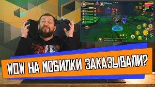 Обзор Era of Legends(MT-4). Мобильный WoW?